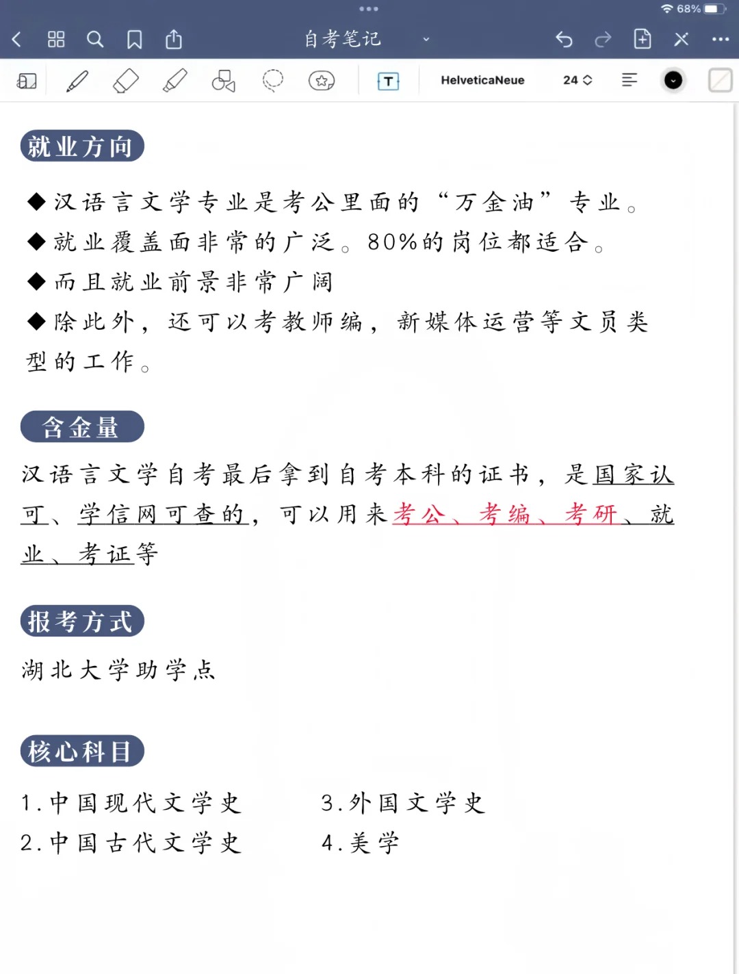 自考汉语言文学专业，提前规划，少走弯路！