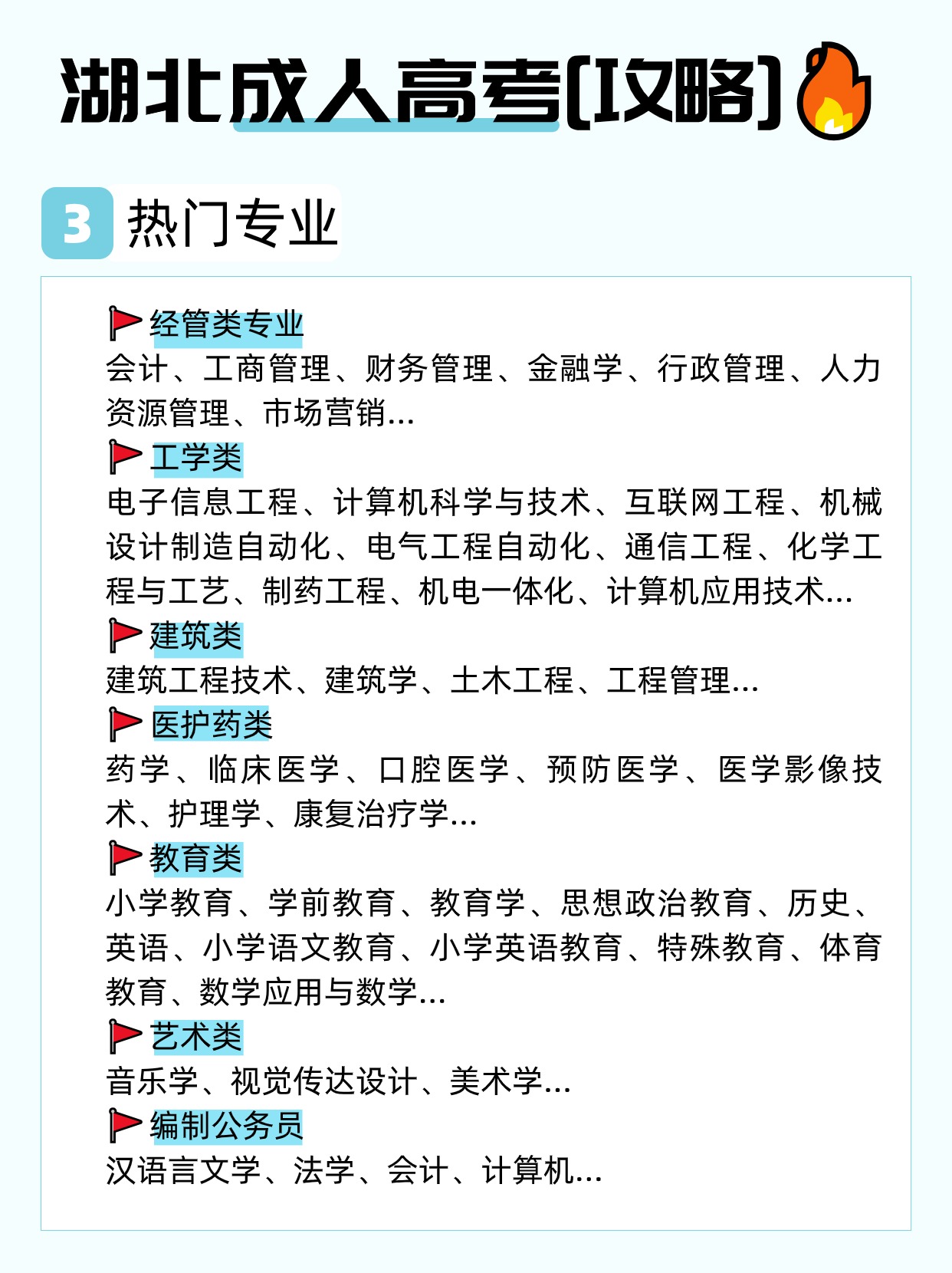 湖北成人高考报考注意事项有哪些？