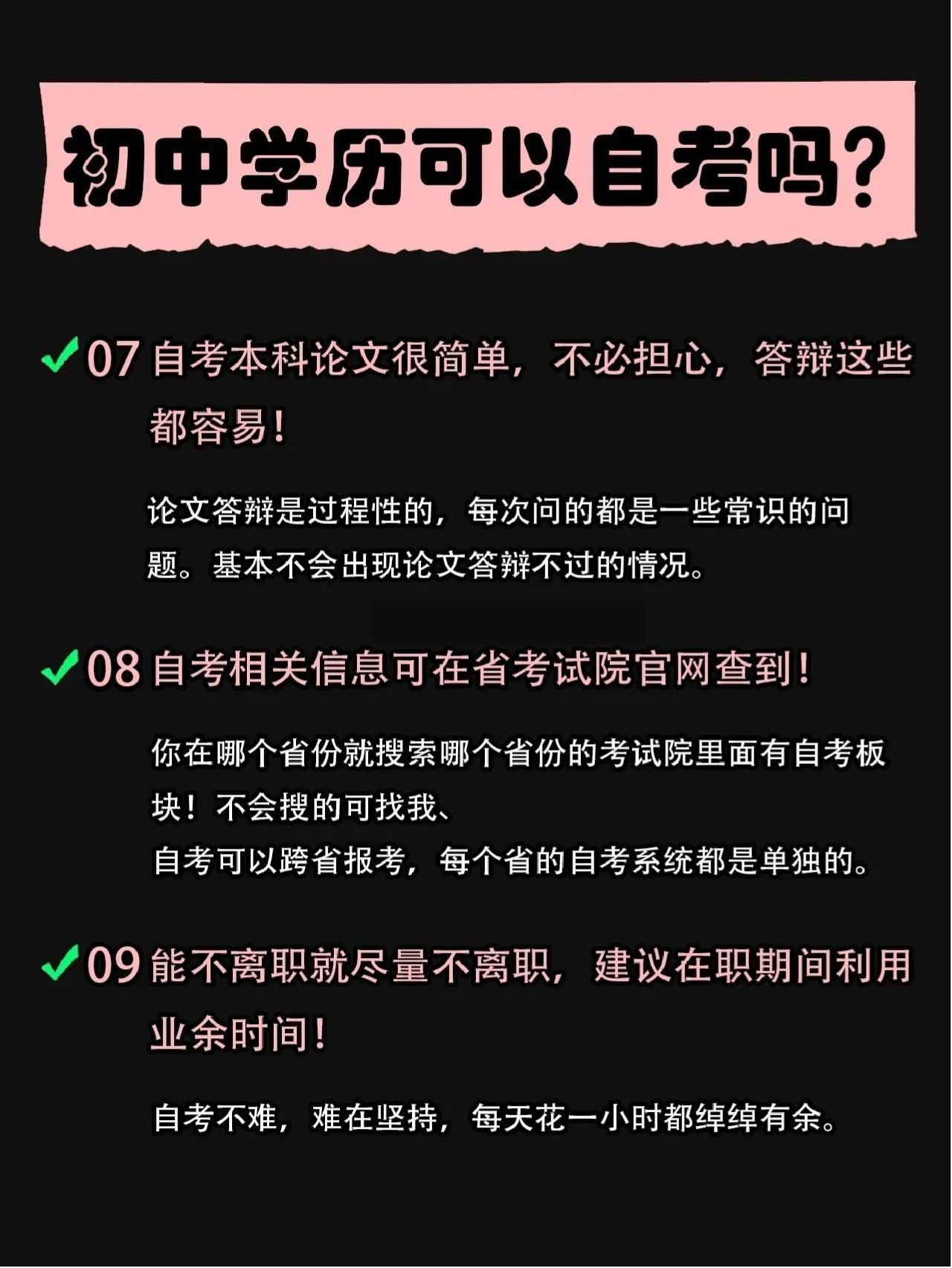 初中学历可以自考吗？报名需要什么条件？