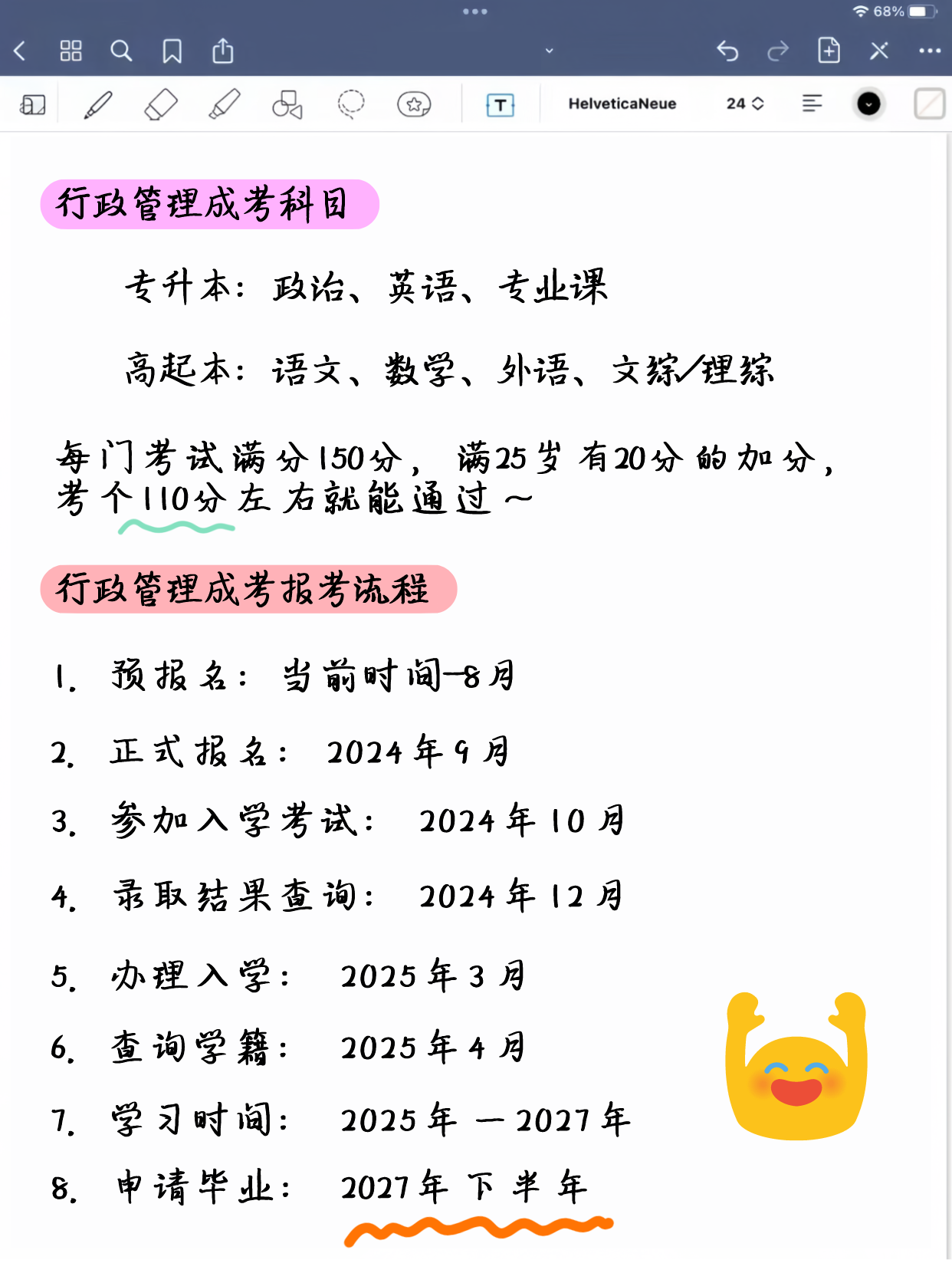 24年成人高考被低估的热门专业—行政管理