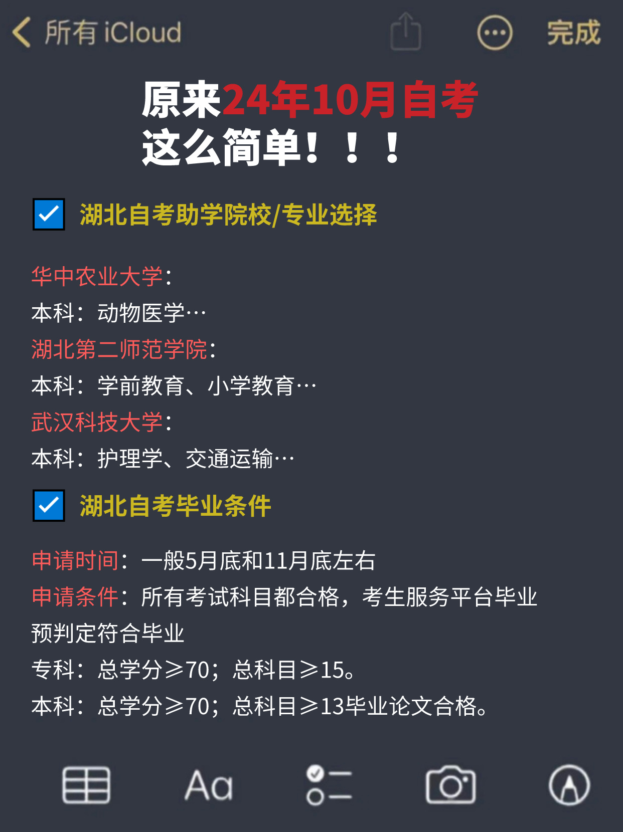 考生必看！2024年10月自考报名时间、自考流程！