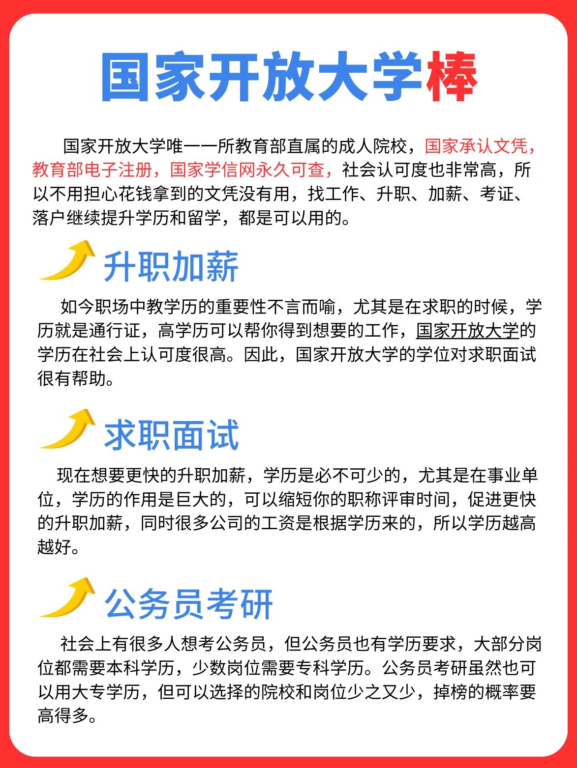 国家开放大学是什么？怎么报名？有哪些优势？