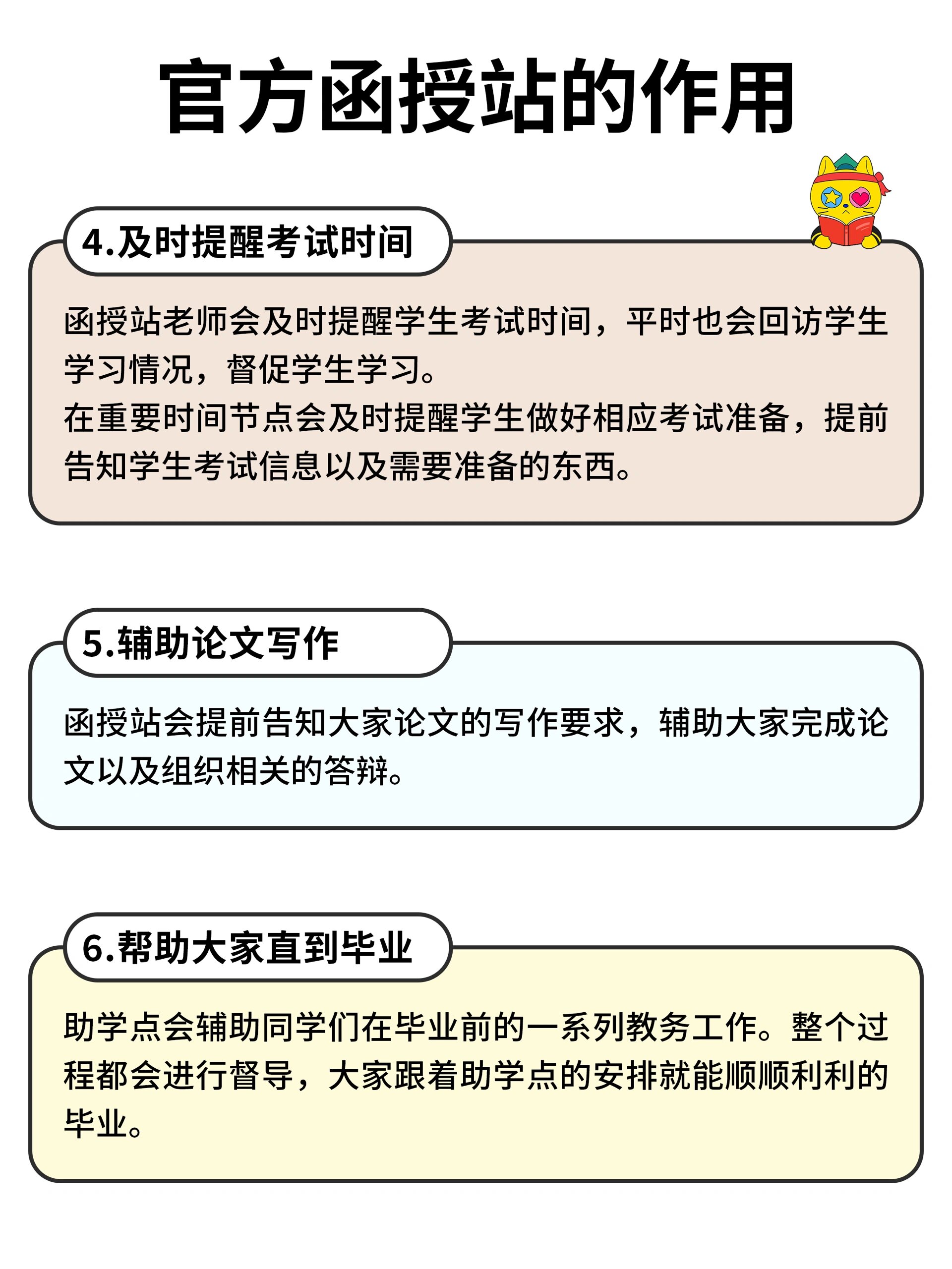 什么是成考函授站？函授站和机构报名有哪些区别？