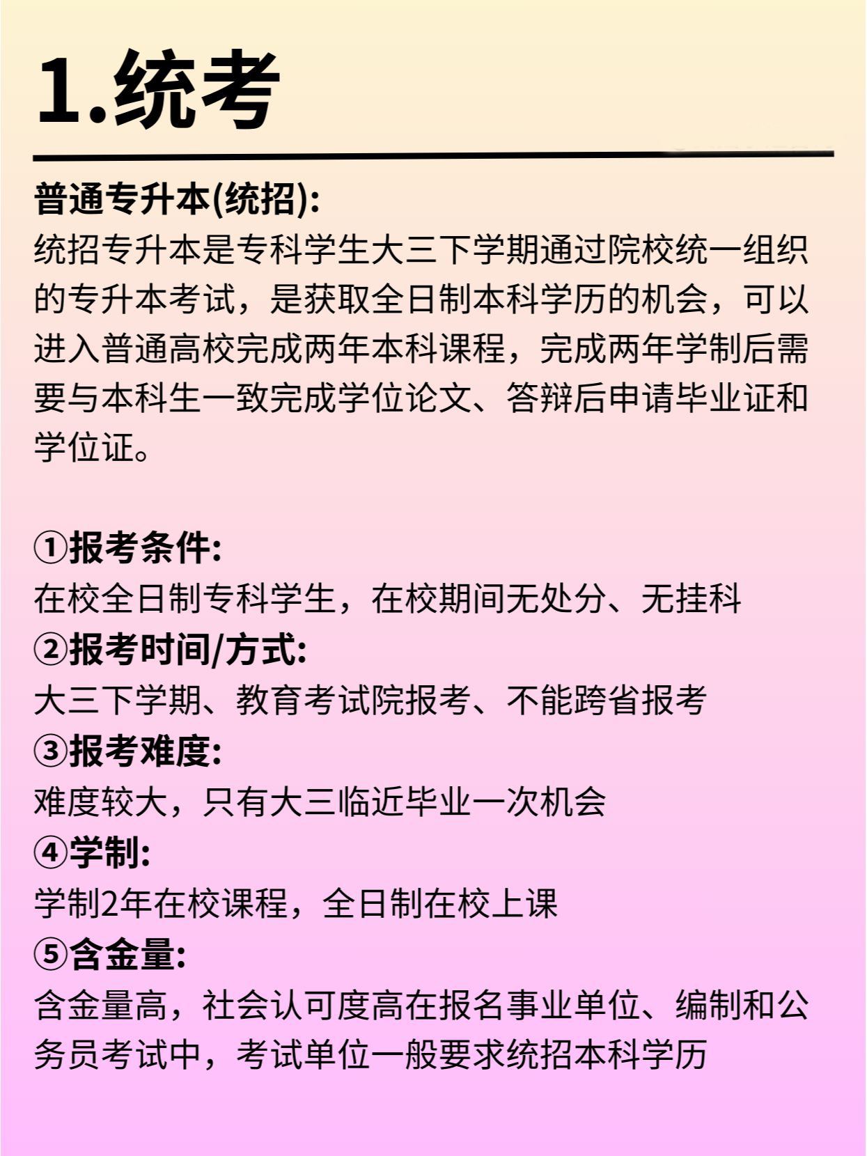 怎么专升本？国内认可的专升本方式有哪些？