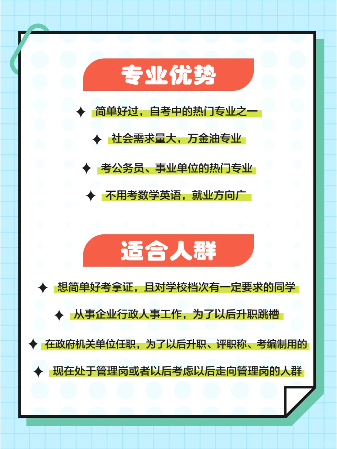 湖北小自考热门专业解析——行政管理