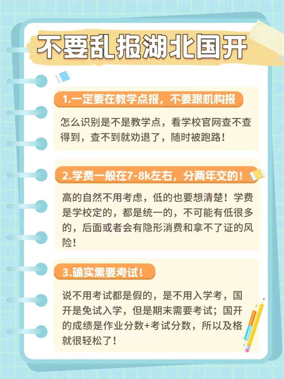 在国家开放大学报名有哪些注意事项？