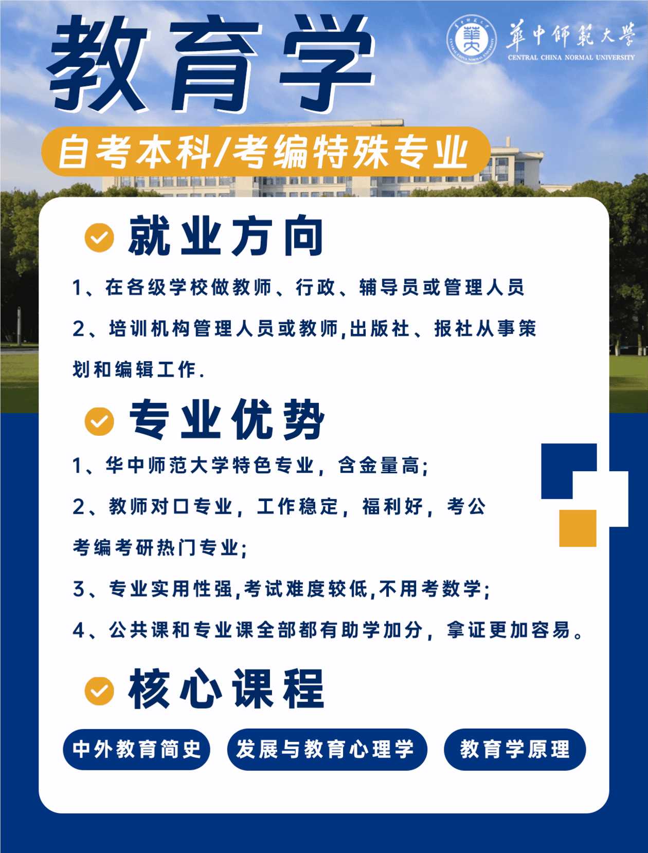 湖北自考教育类该如何选择院校专业？