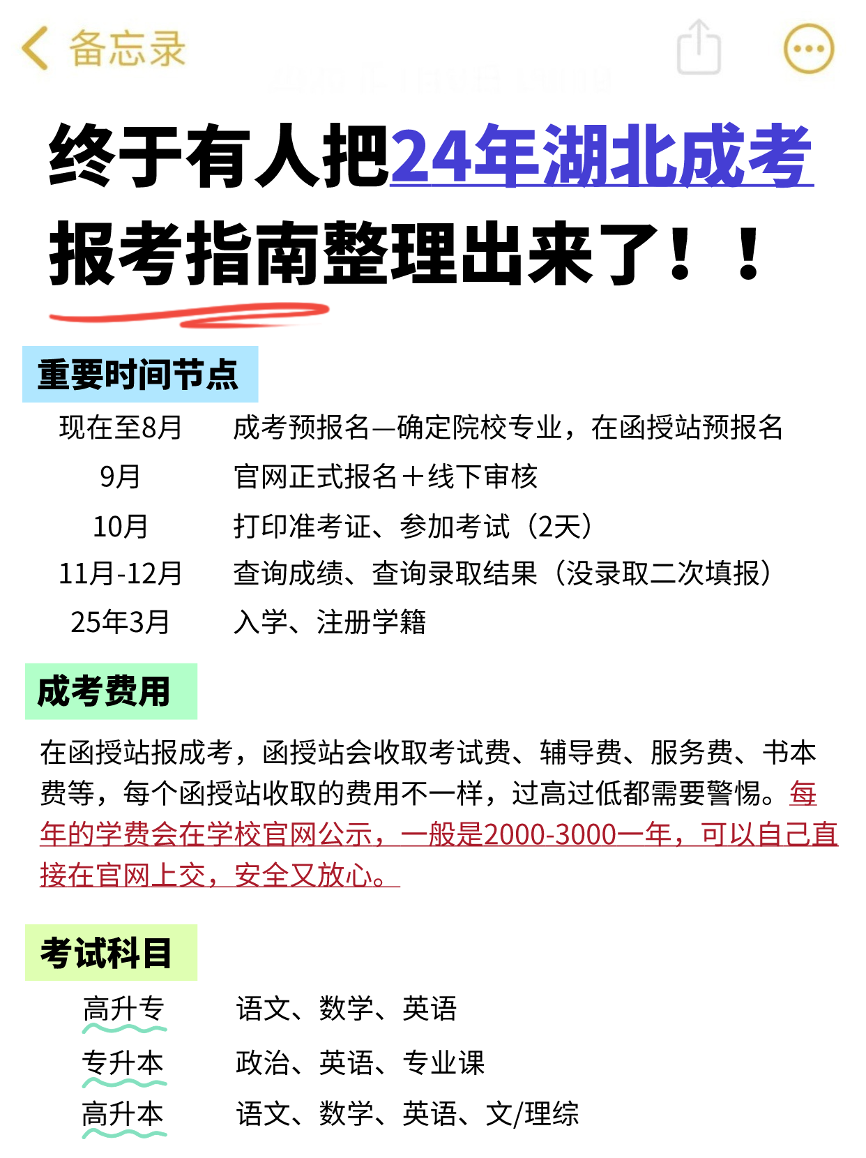 报24年湖北成人高考看这篇就够了！不踩坑！