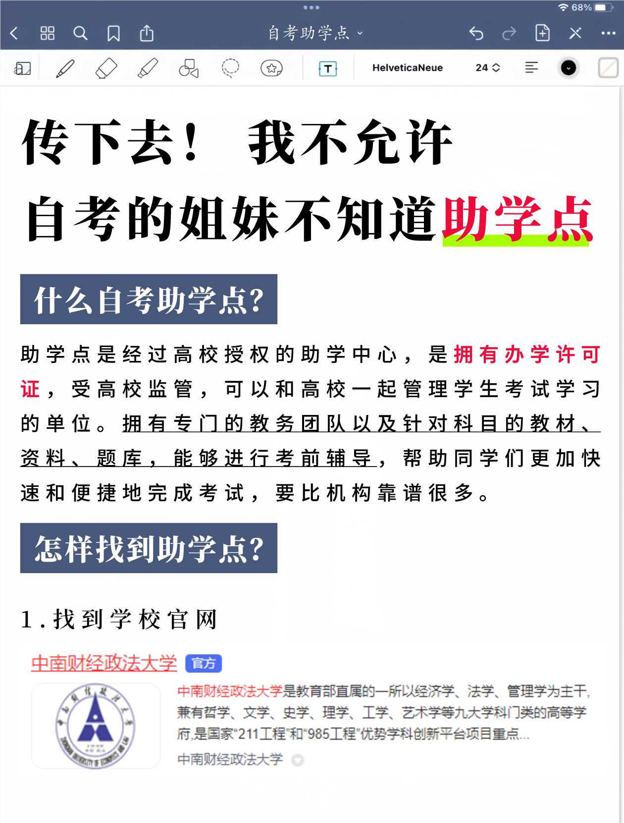 24湖北自考还在找机构？助学点才是正确选择！