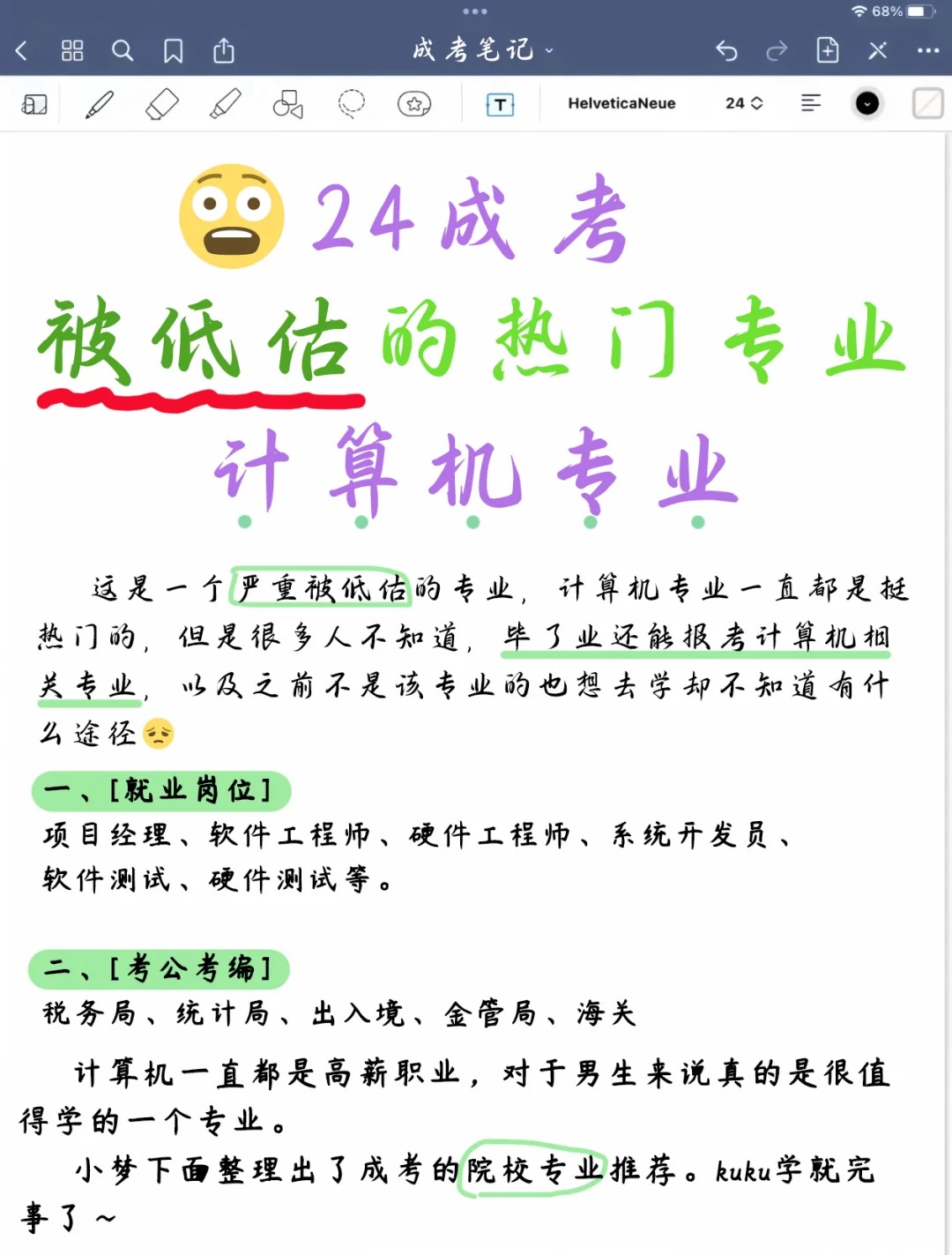 成考计算机专业—被低估的热门报考专业