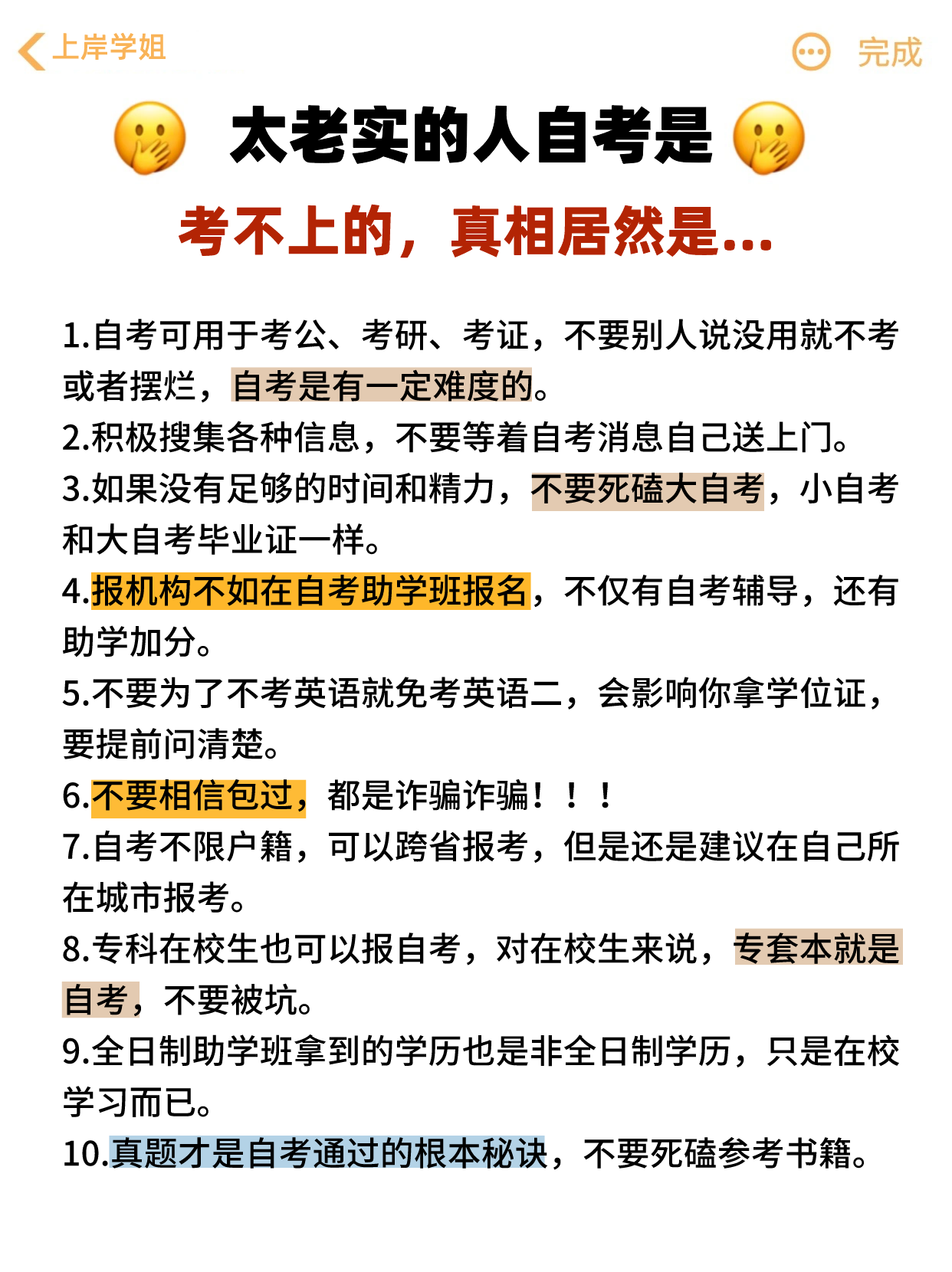 自考太老实是考不过的，真相居然是…