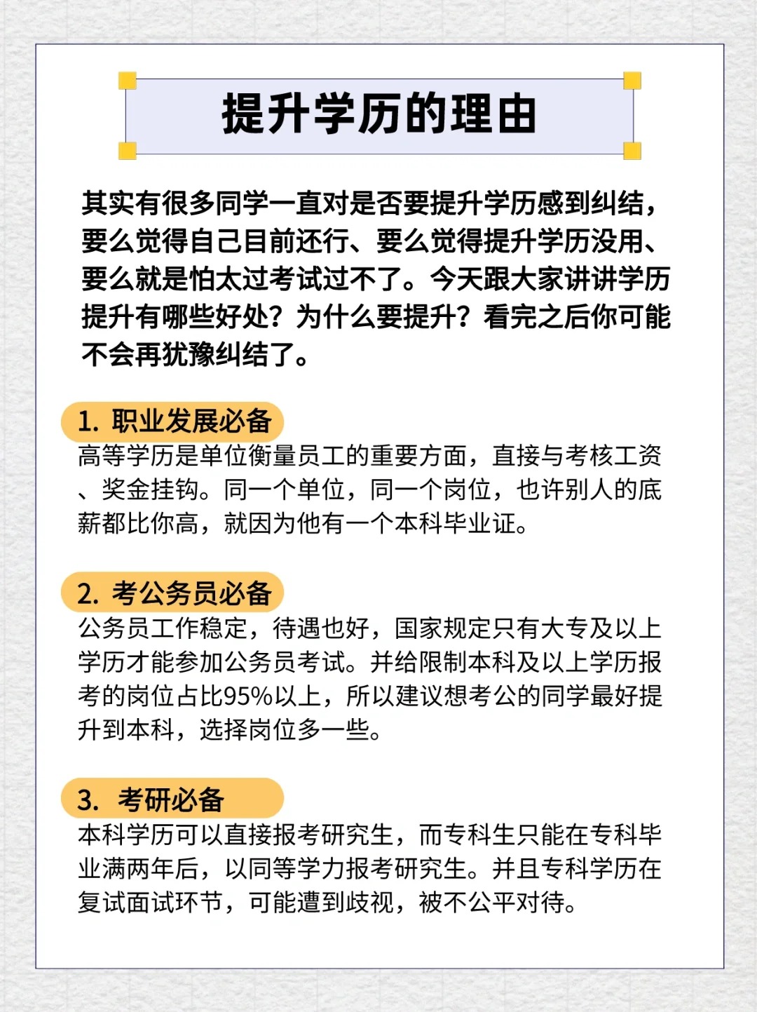 学历对个人发展的五大重要影响