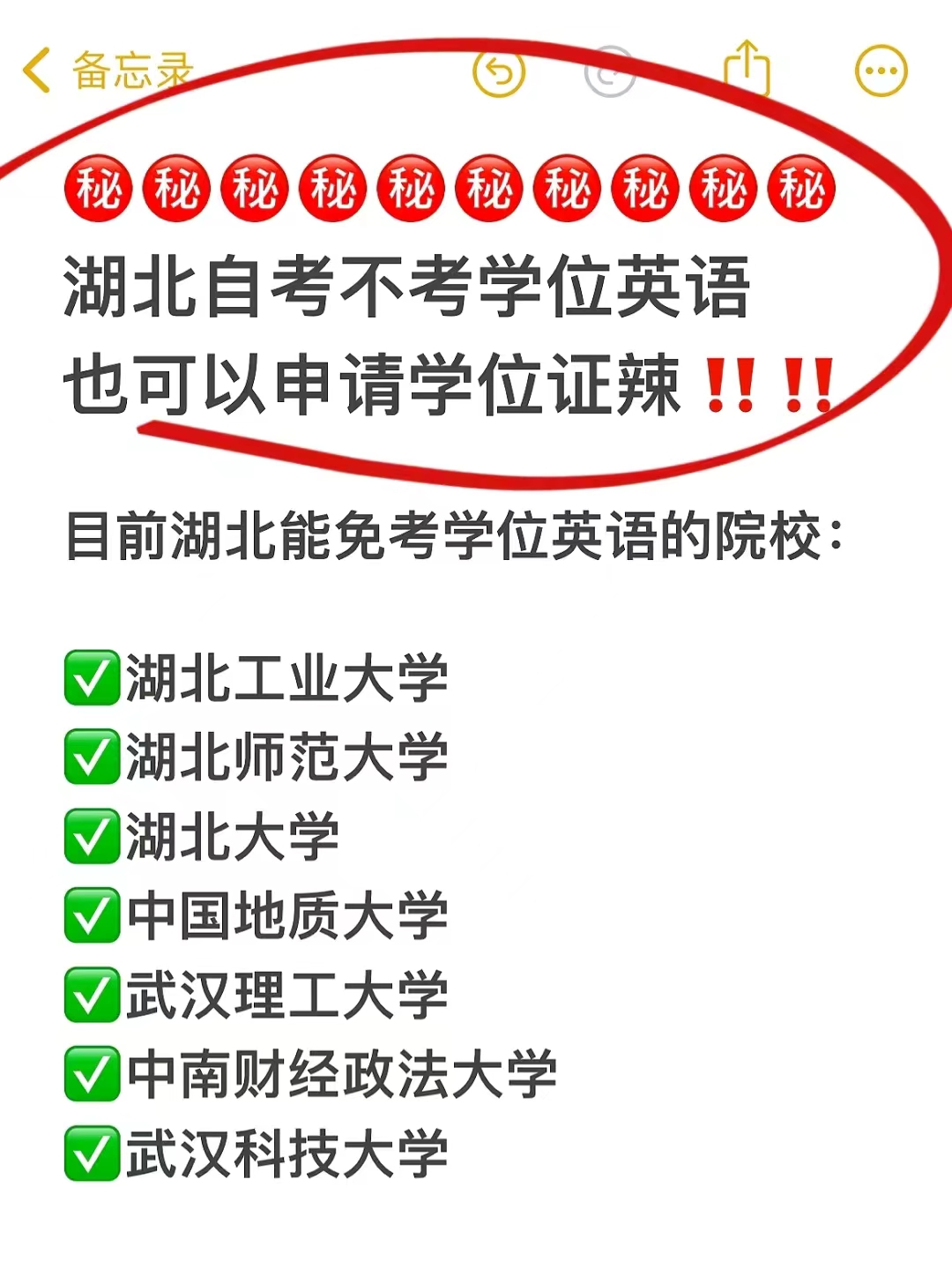 湖北自考有哪些学校可以免考学位英语？