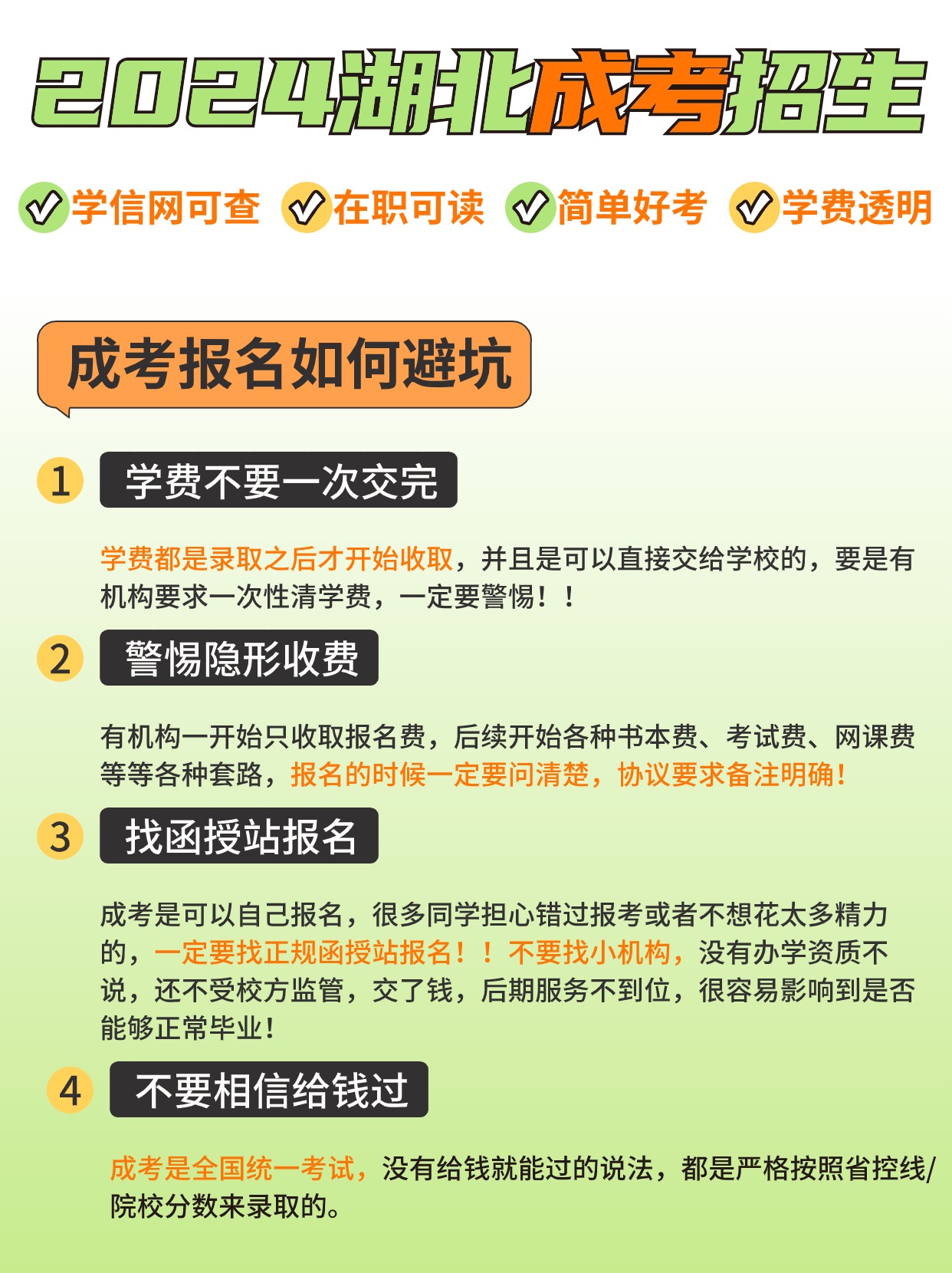 湖北成人高考热门院校有哪些？