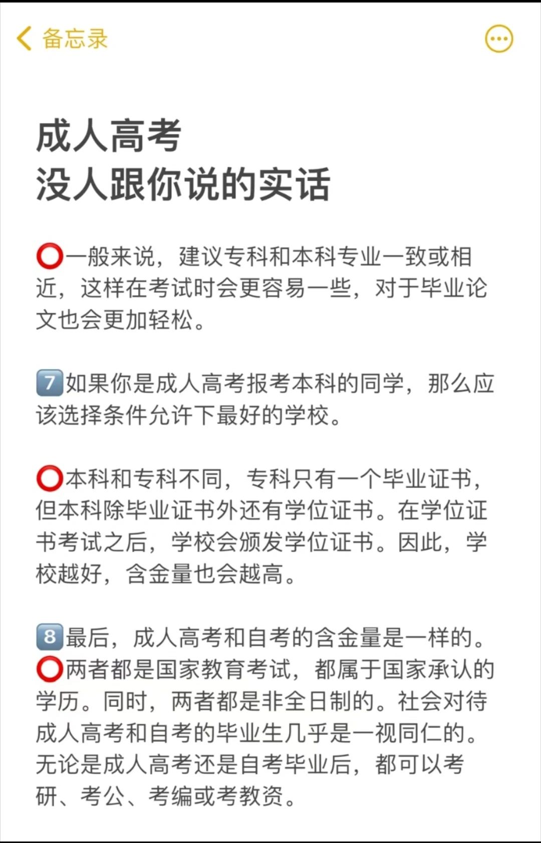 成考和自考含金量一样吗？24年成考报名的大实话你一定要知道！