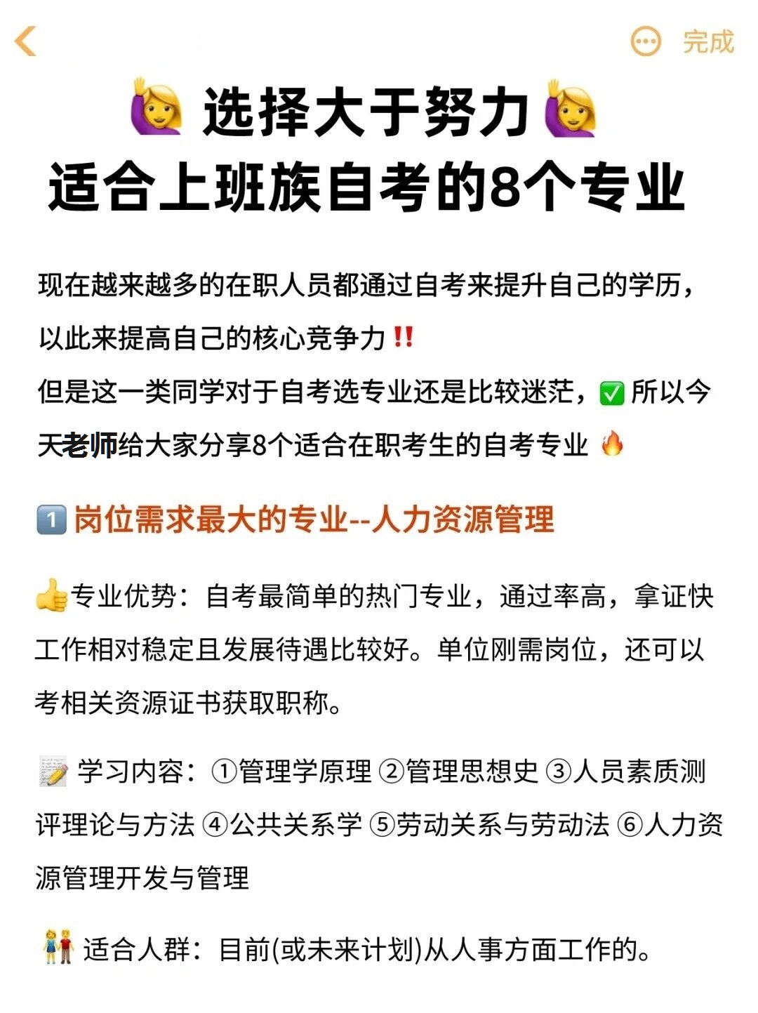 在职人士自考适合的专业有哪些？