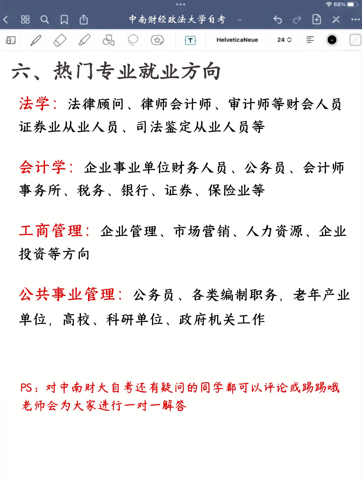 中南财经政法大学自考有哪些专业？