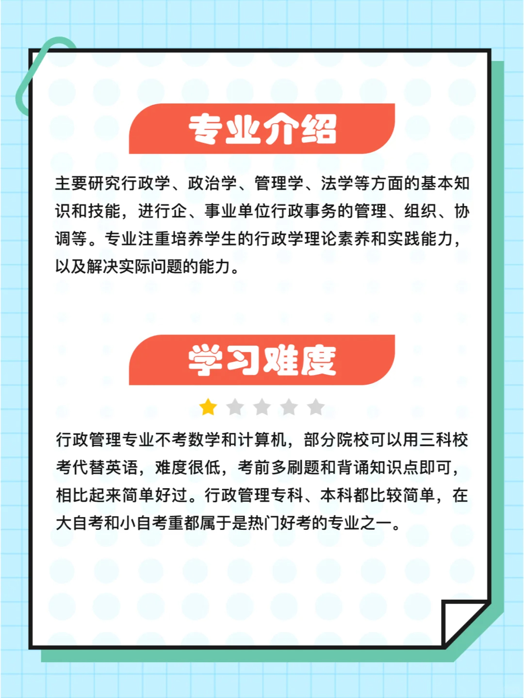 湖北小自考热门专业解析——行政管理