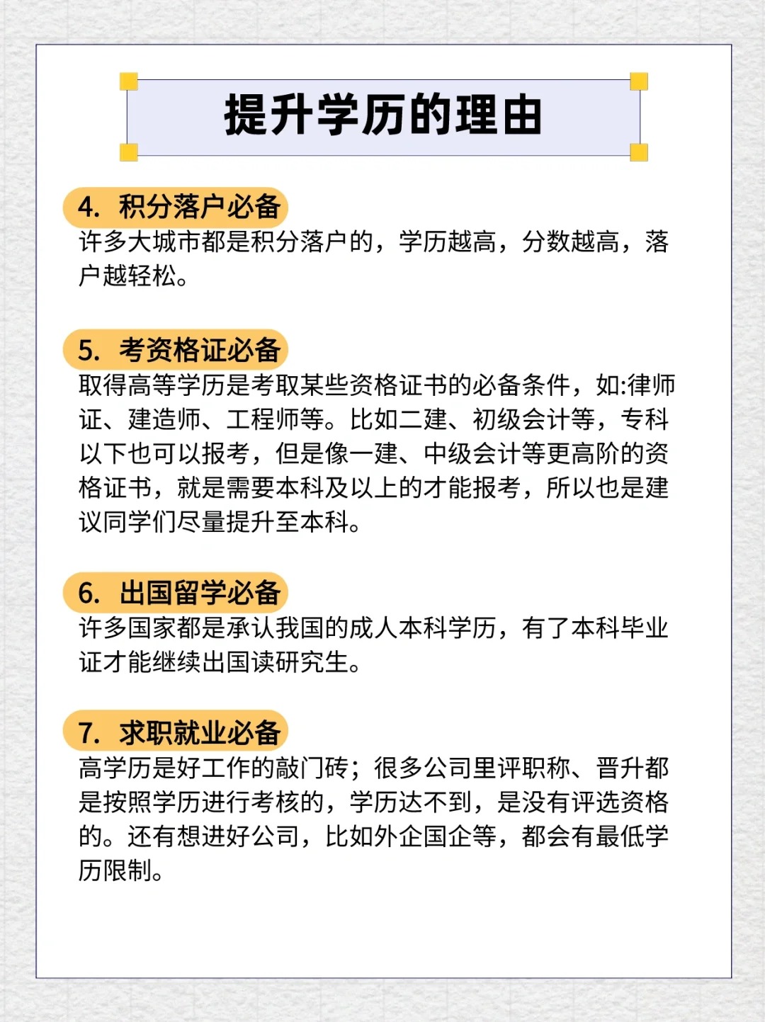 学历对个人发展的五大重要影响