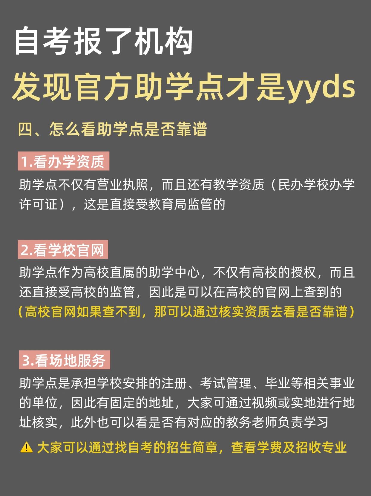 湖北小自考在哪里报名？正规助学点怎么找？