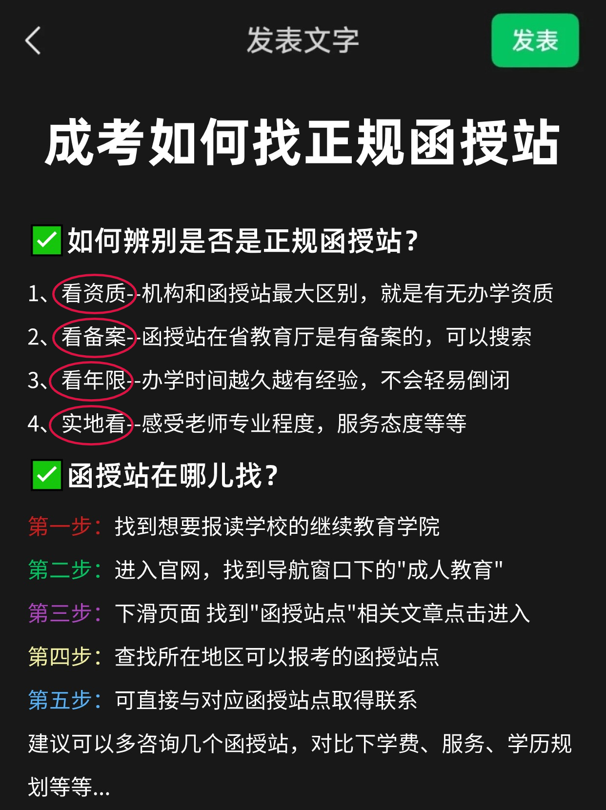 成考函授站怎么找？