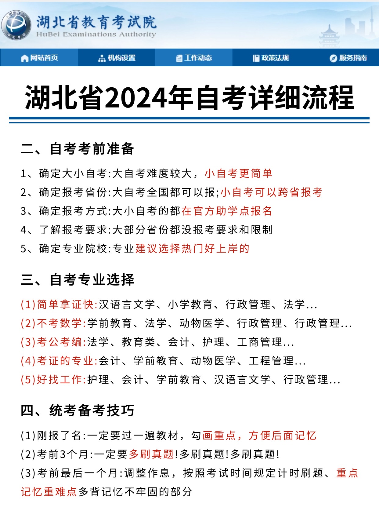 2024湖北下半年自考流程