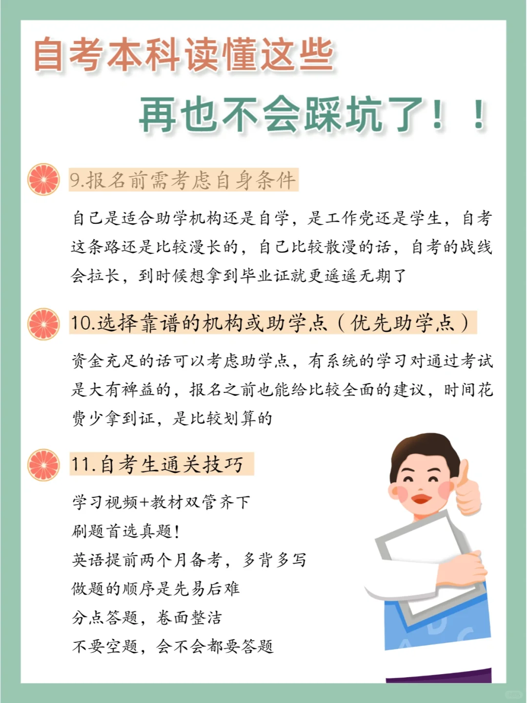 自考本科，读懂这些再也不会踩坑了！