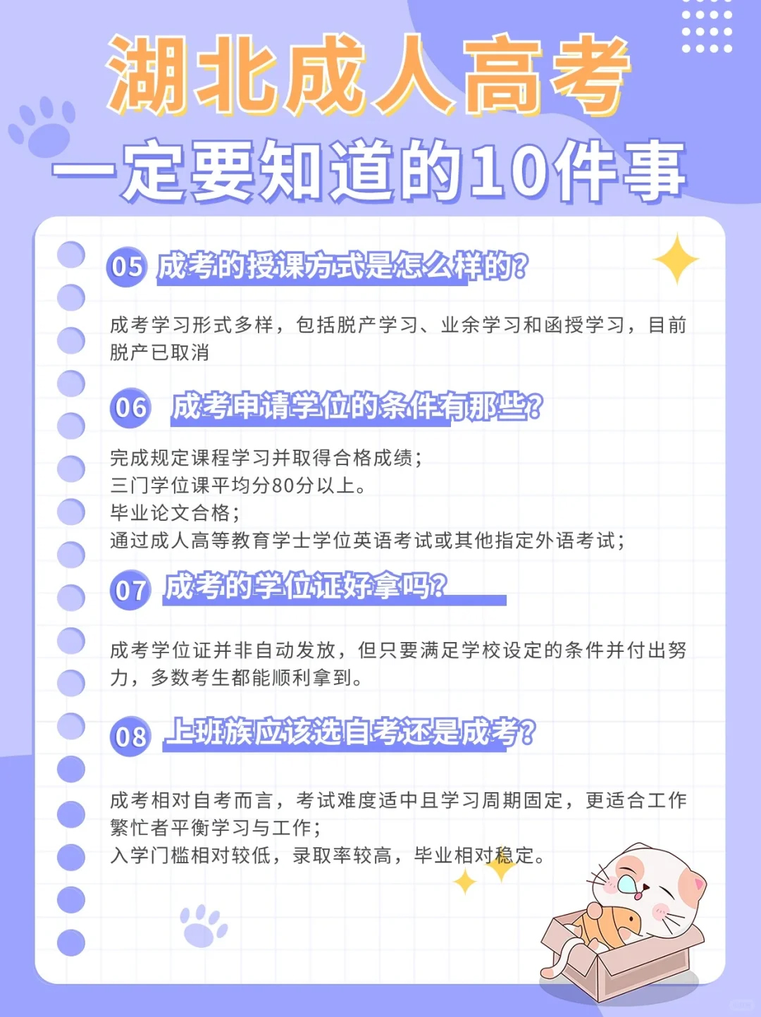 湖北成人高考一定要知道的10件事情