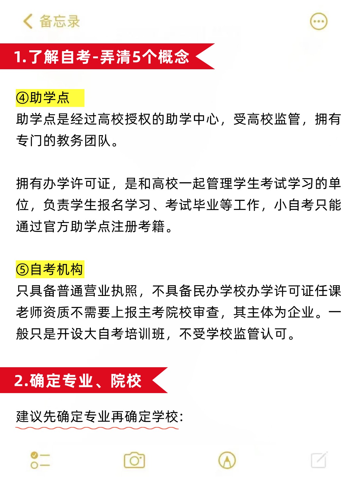 第一次自考报名，有哪些需要注意的？
