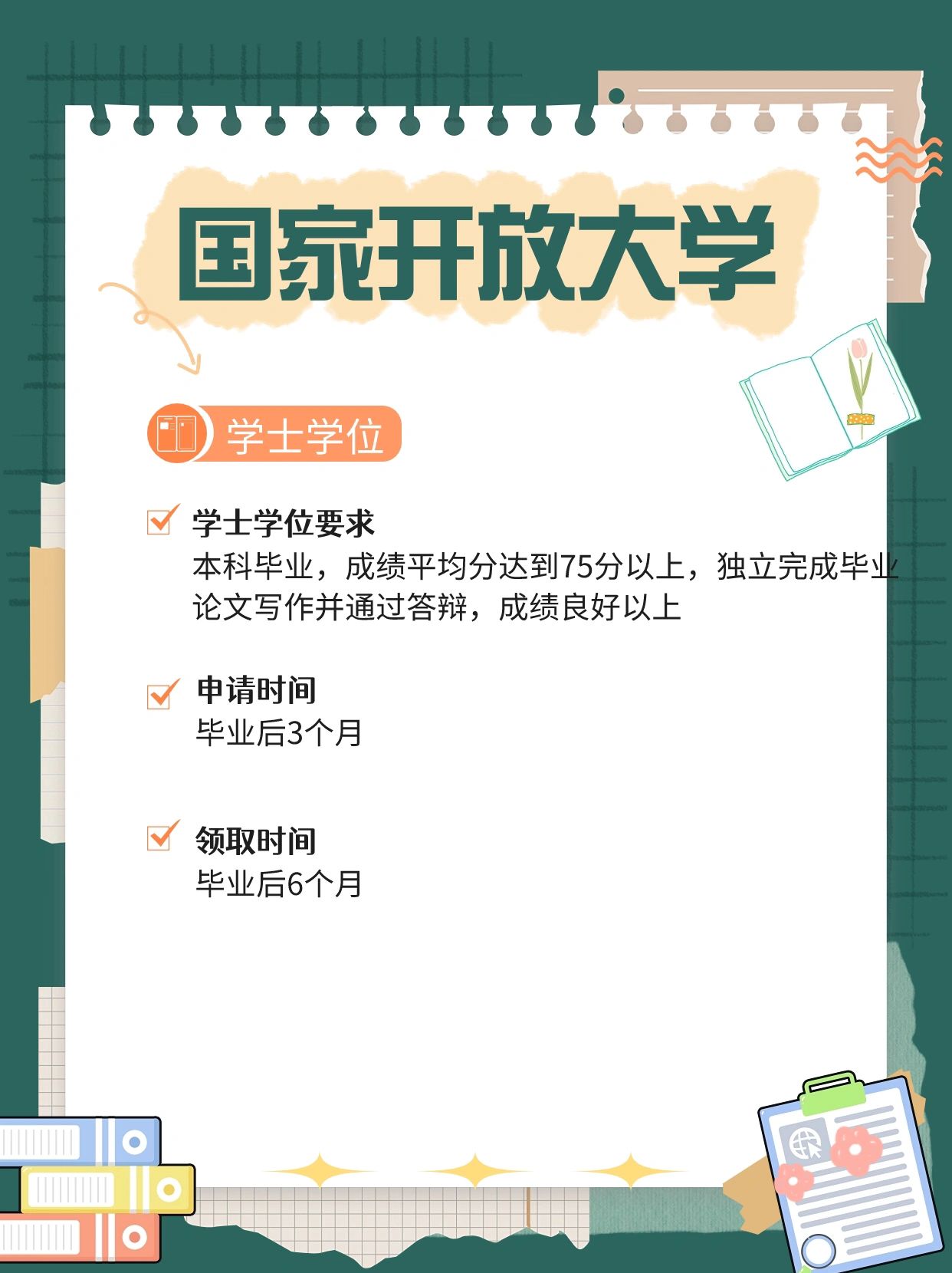 专升本可以免试入学吗？24年怎么报名可以免试入学的专升本？
