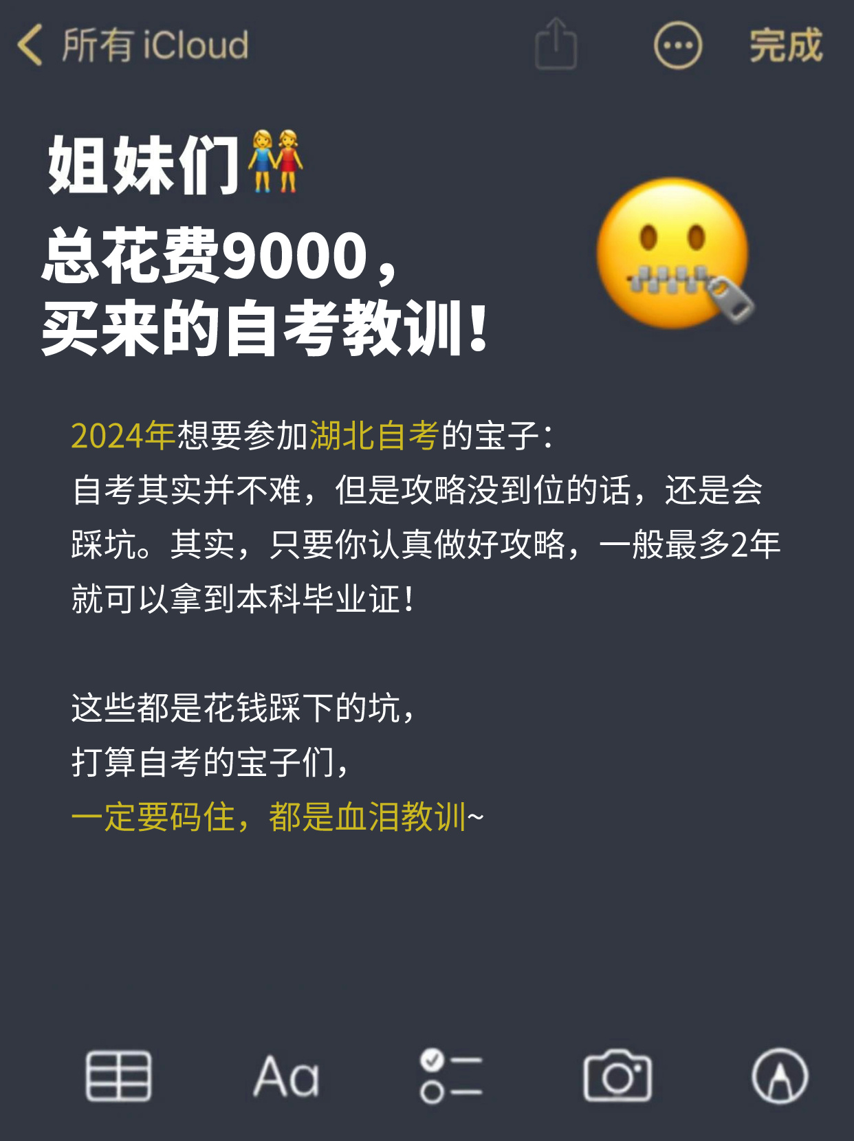 避雷指南：湖北自考必知的9条忠告！