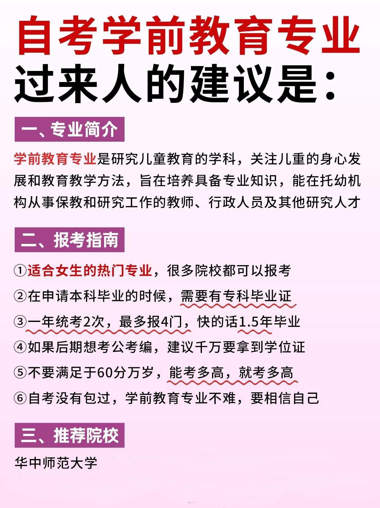 自考学前教育专业怎么样？有什么报考优势