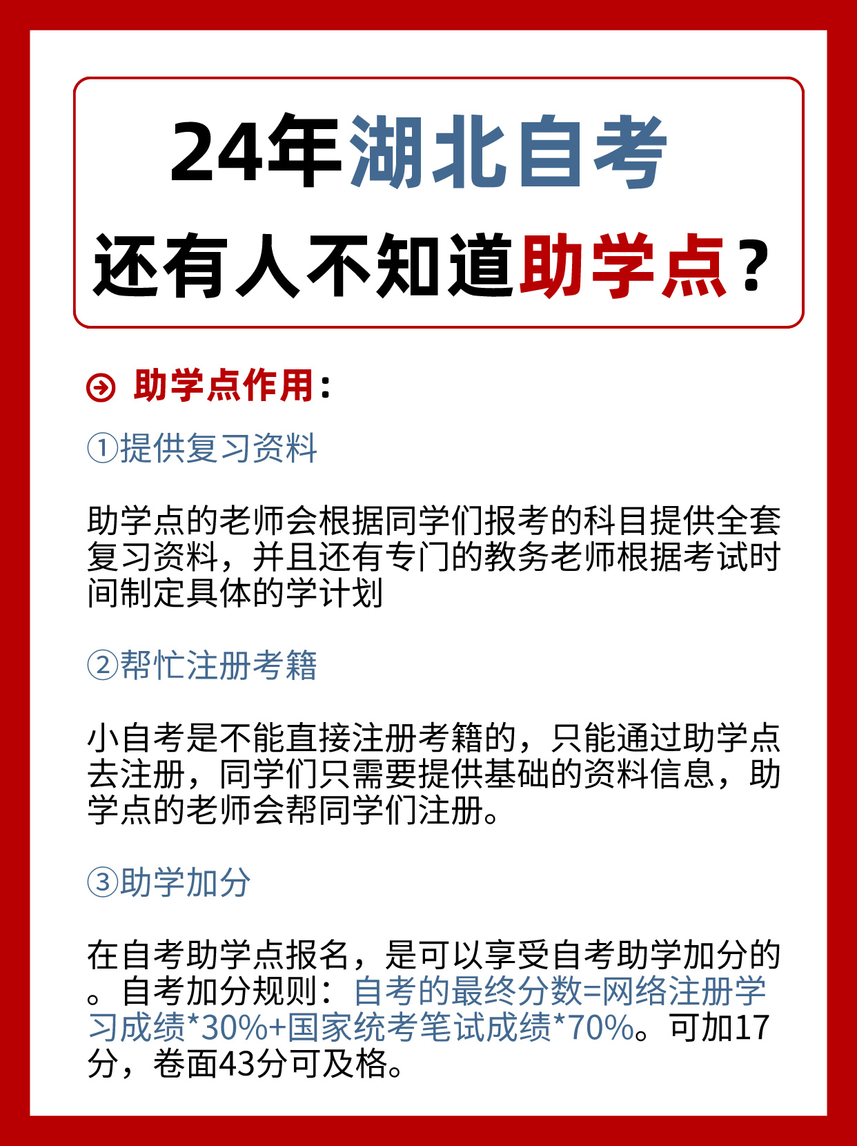 湖北自考如何找助学点？助学点有什么作用？