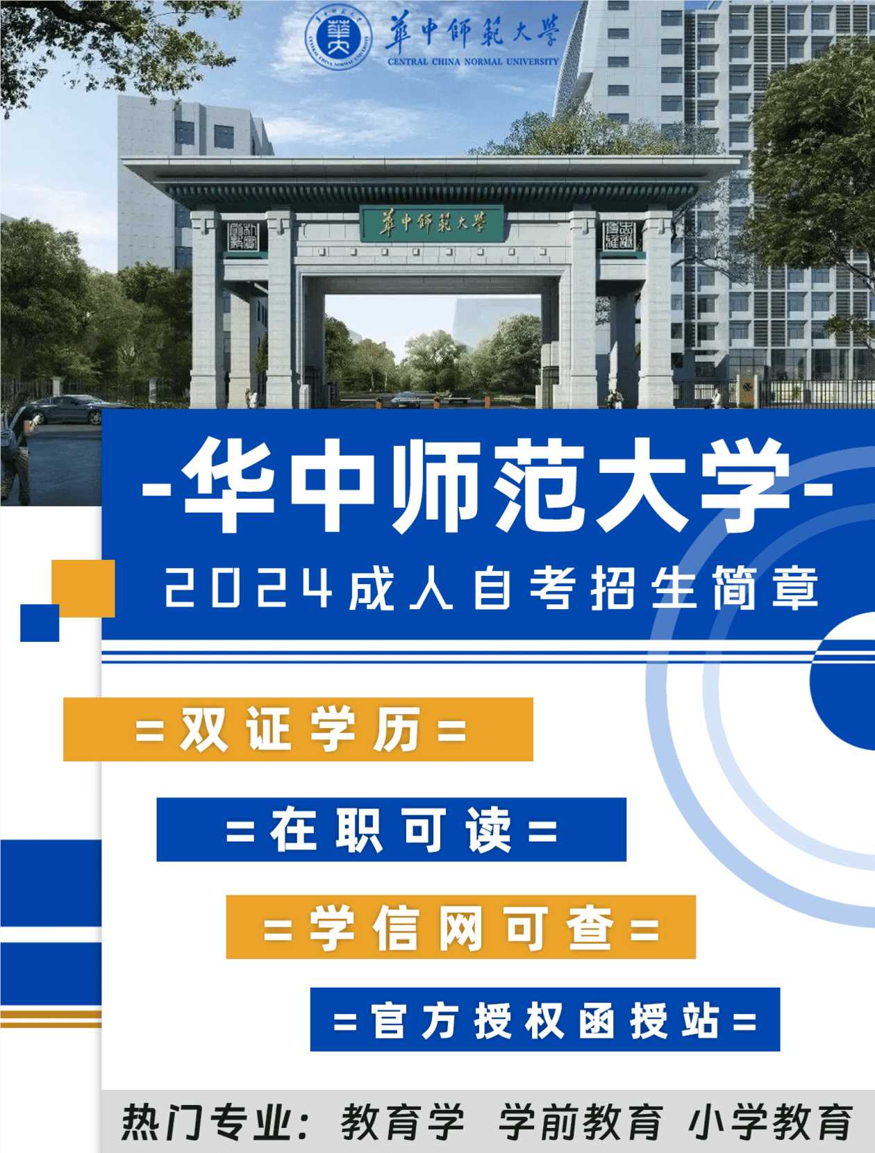 湖北自考教育类该如何选择院校专业？