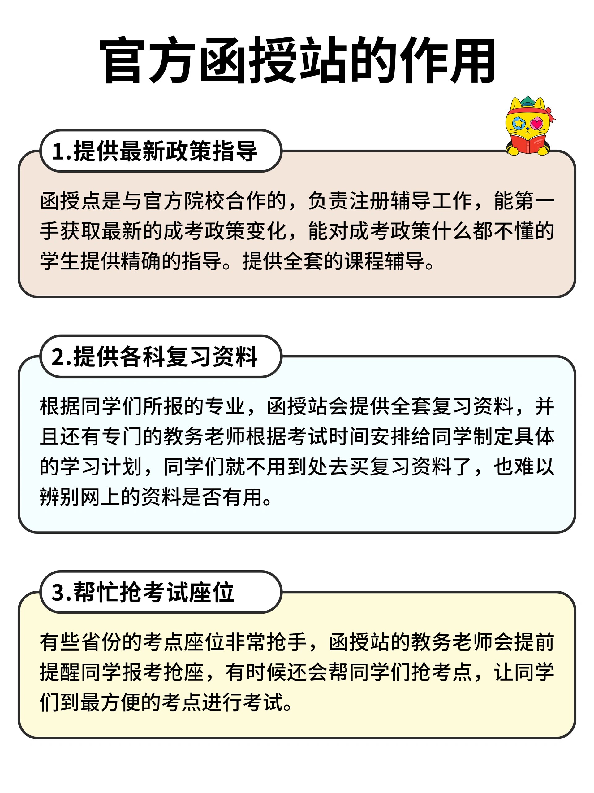 什么是成考函授站？函授站和机构报名有哪些区别？